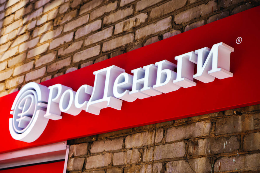 Вывеска РосДеньги