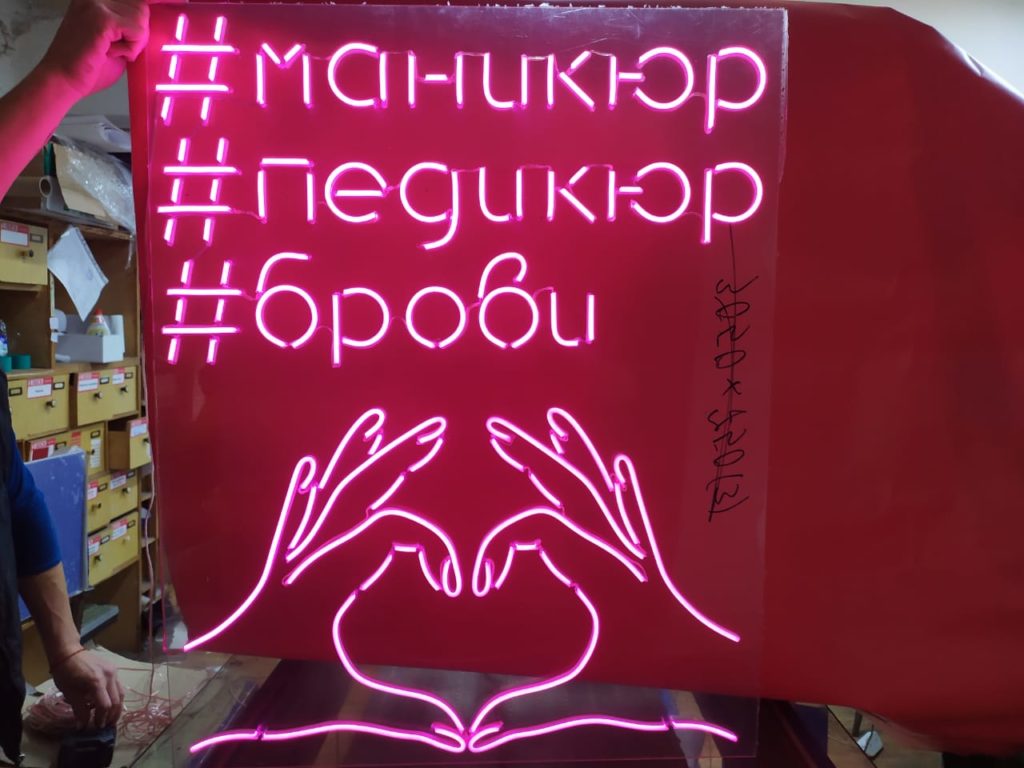 Неоновая вывеска для салона красоты